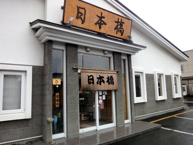 日本橋